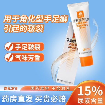 菊美 尿素维e乳膏正品尿素维生素e乳膏 尿素霜软膏