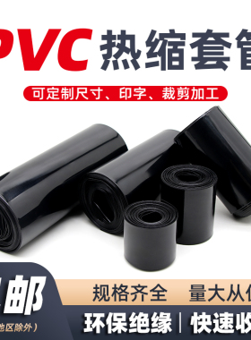 宽7mm~500mm黑色PVC热缩管18650锂电池保护套环保绝缘电池封装套