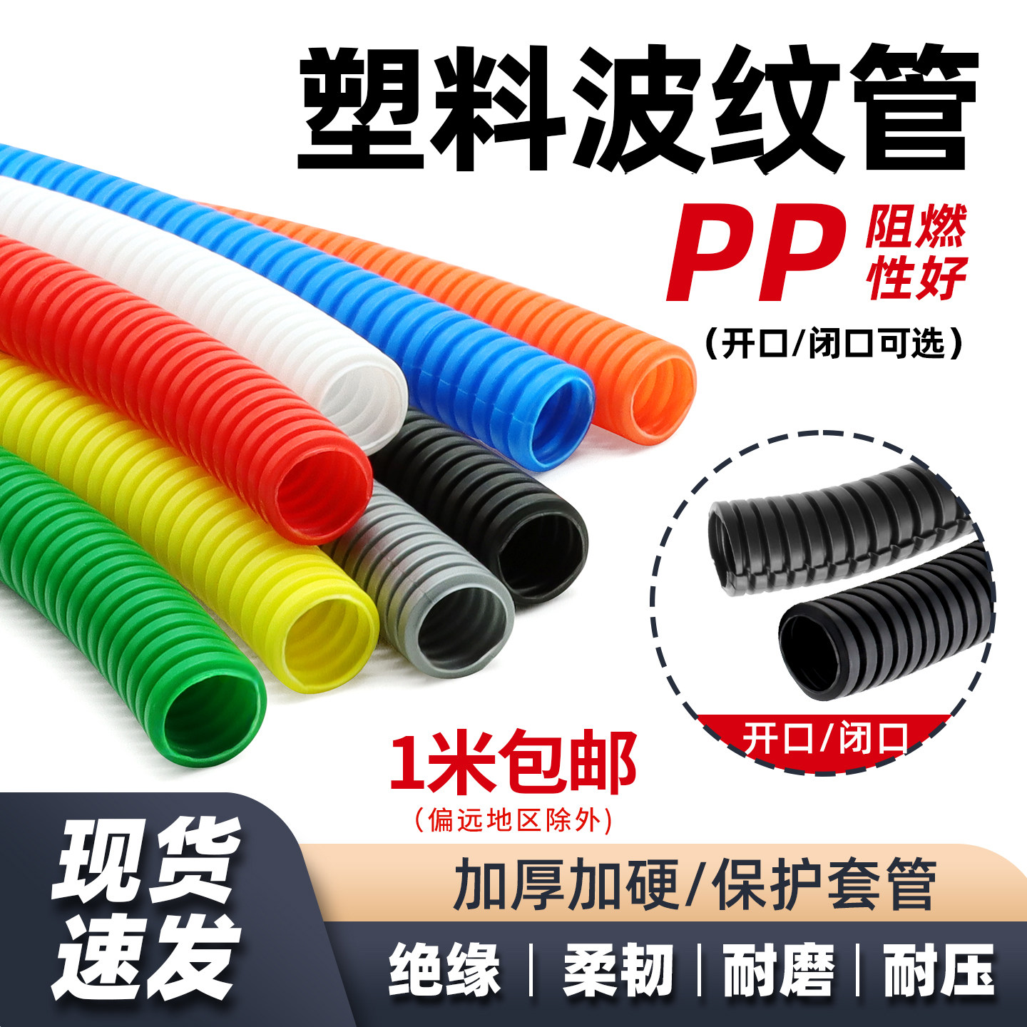 开口波纹管PP阻燃穿线管螺纹管图片