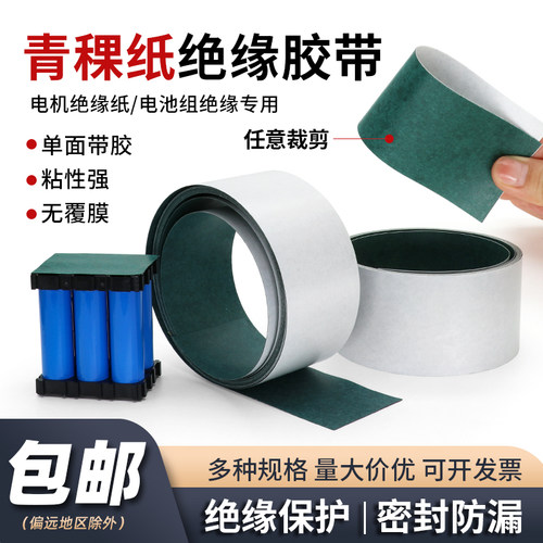 无覆膜青稞纸耐高温电池密封垫片
