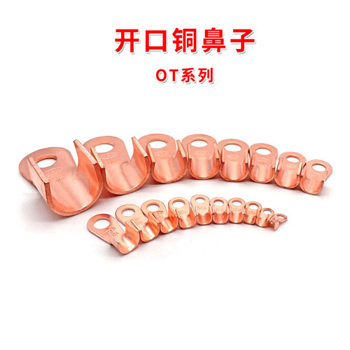 OT开口紫铜鼻子电瓶线铜端子国标