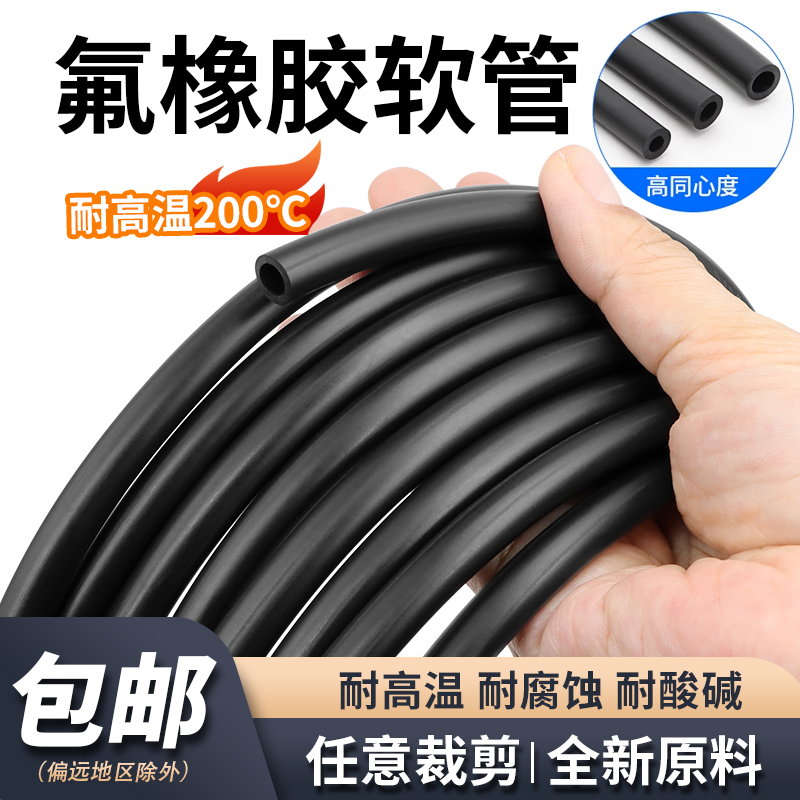 氟橡胶软 氟胶管 耐高温耐腐蚀耐油管2/3/4/5/6/8/10/12/16/18mm