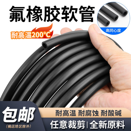 氟橡胶软 氟胶管 耐高温耐腐蚀耐油管2/3/4/5/6/8/10/12/16/18mm