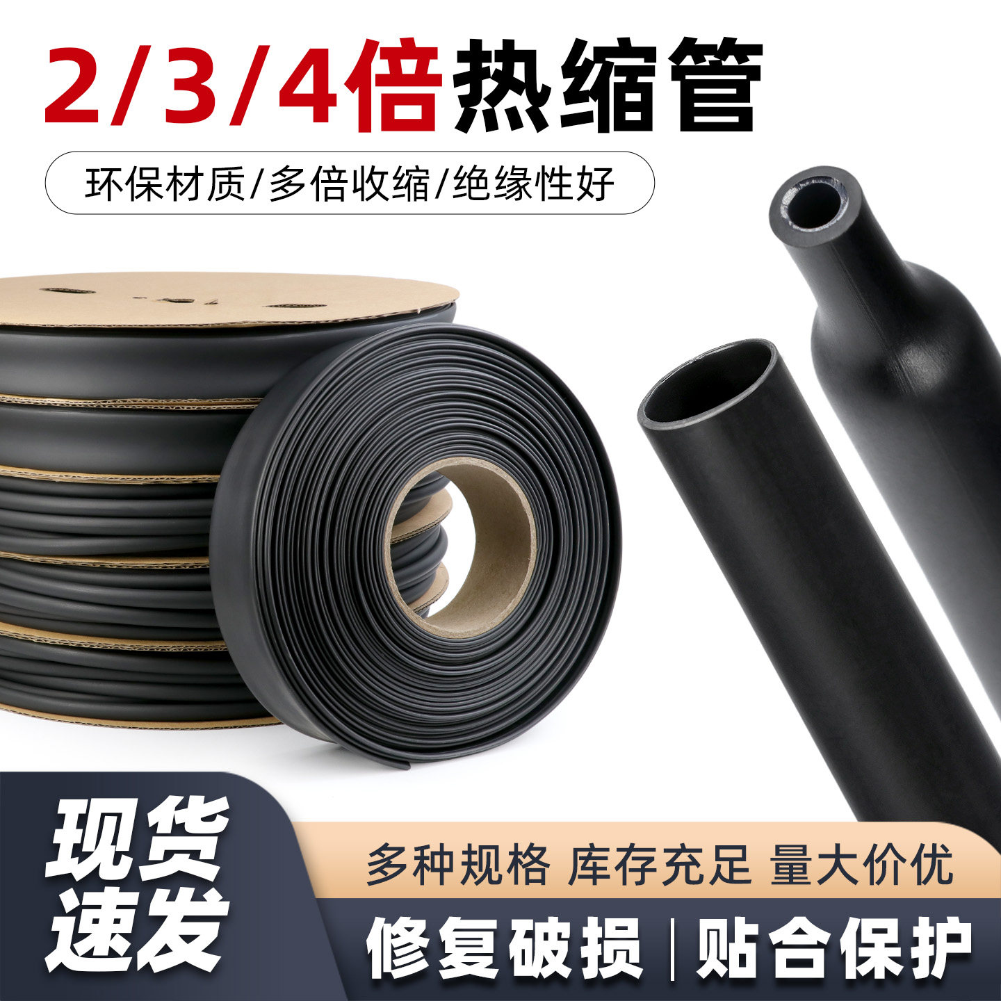 黑色234倍热缩管环保绝缘套管电工电线电缆保护数据线修复套管