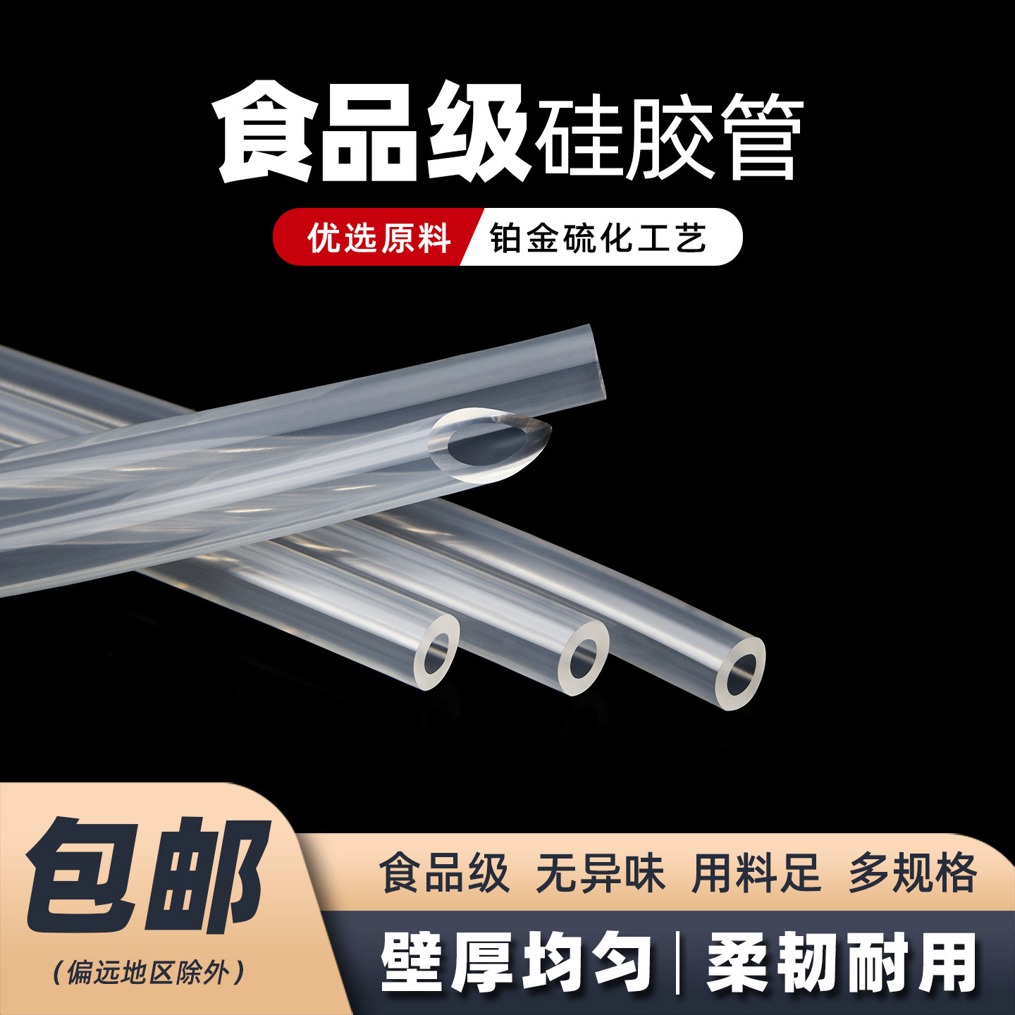 食品级硅胶软管家用透明水管饮水机抽水管茶吧机吸水管无异味胶管
