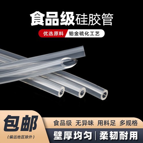 食品级硅胶软管耐高温家用水管