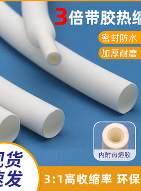 三倍带胶热缩管 白色双壁管 3倍收缩加厚防水绝缘热缩管1.6-39mm