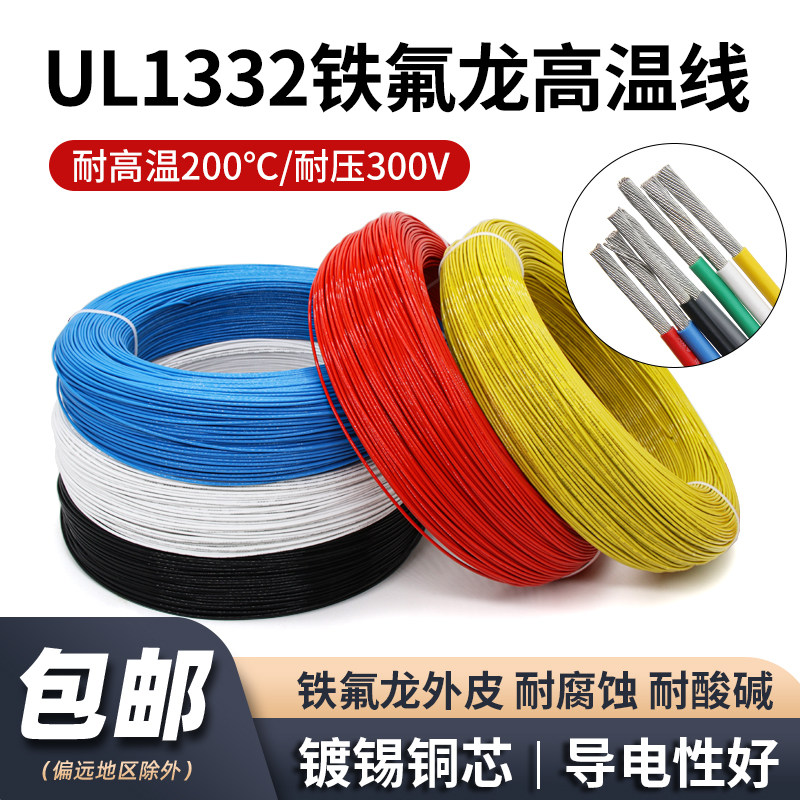 美标1332铁氟龙高温线镀锡铜线30 24 22 20 18 16AWG高温氟塑导线