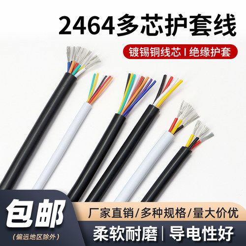 美标2464多芯护套线信号线电源线