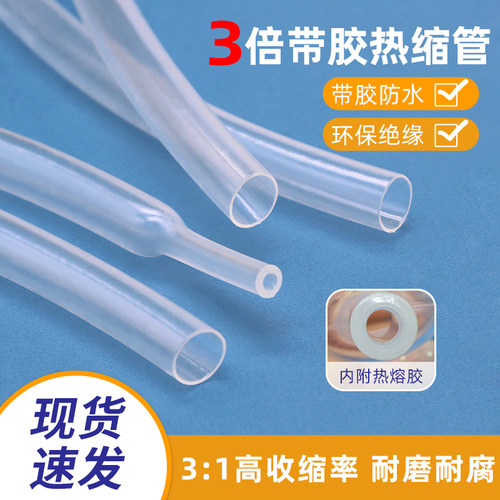 三倍透明带胶密封防水双壁热缩管