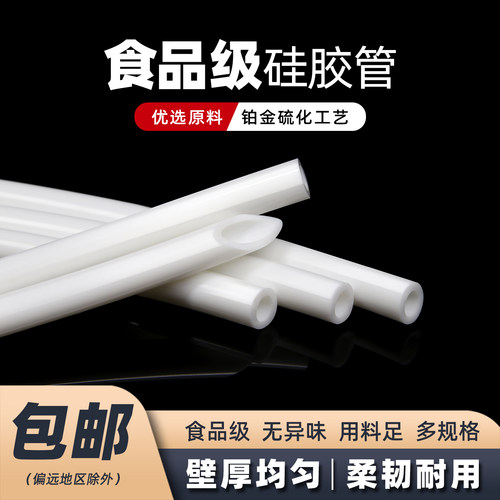 食品级硅胶管耐高温无异味水管