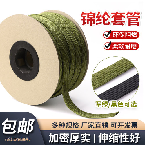 锦纶套管棉纶布套管柔软耐磨伸缩套电线电缆编织保护套管军绿黑色