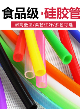 彩色食品级硅胶管2X4 耐高温软管 内径2mm外径4mm吸管水管