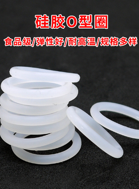食品级硅胶O型圈 白色外径48mm-150mm 线径5mm 耐高温橡胶密封圈