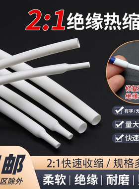 白色两倍热缩管快收缩环保绝缘套管电工电线电缆保护套Φ0.6-80mm