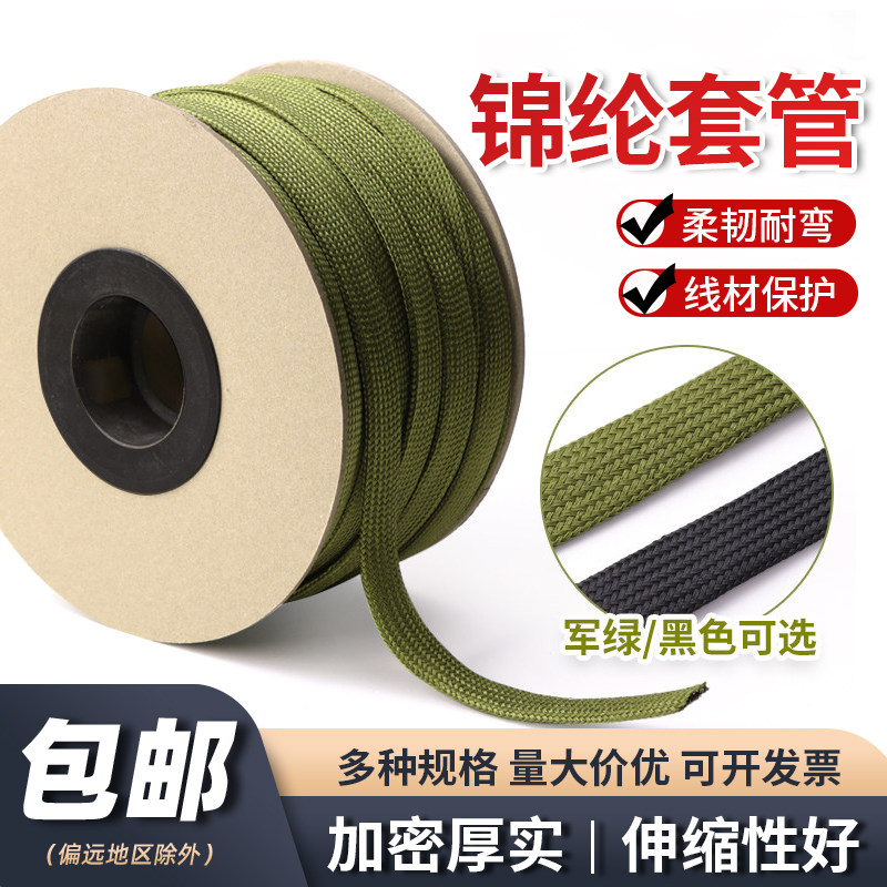锦纶套管棉纶布套管柔软耐磨伸缩套电线电缆编织保护套管军绿黑色