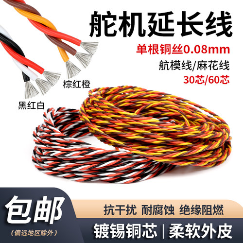索米仕舵机延长线抗干扰航模线材