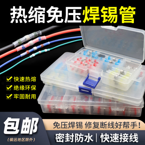 热缩防水焊锡管免压电工接线套管