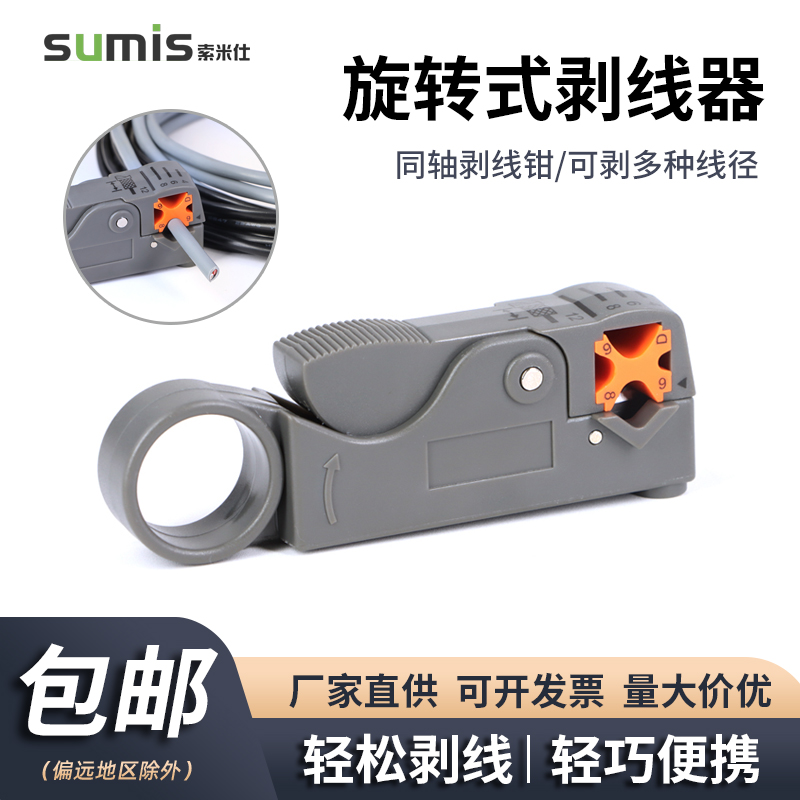 同軸剝線器便攜旋轉式剝線鉗