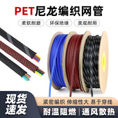 蛇皮网3mm三织加密型PET尼龙编织网音响线套网线材保护避震网 1米