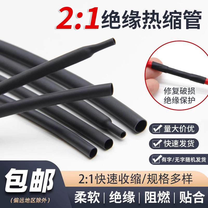 黑色家用兩倍熱縮套電線修復套管