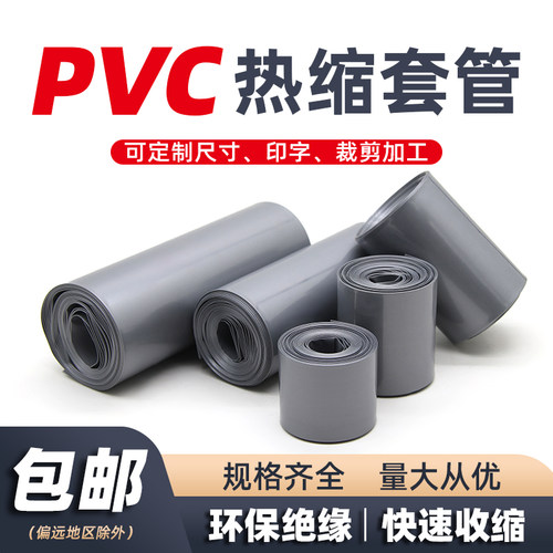 银灰色PVC热缩管锂电池热收缩管