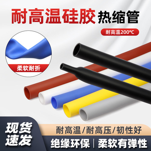硅胶热缩管柔软绝缘套管耐高温