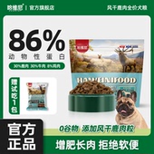 哈维尼狗粮风干鹿肉鲜肉幼犬狗粮成犬法斗增肥长肉无谷冷压通用粮