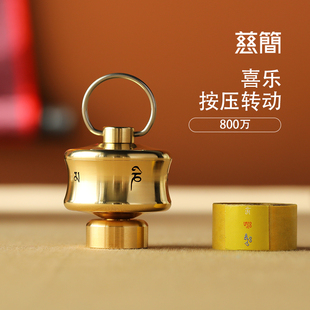 慈简喜乐黄铜向下按压转动转金轮语狮子缩微胶片藏式转轮