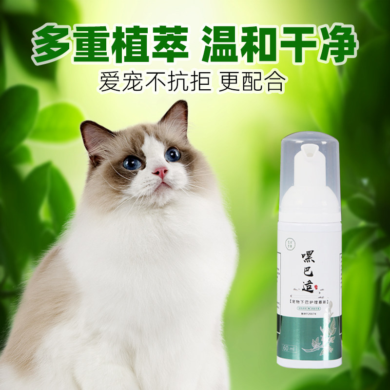 猫咪黑下巴用免清洗泡沫沐浴露宠物清洁毛囊去油尾巴膏