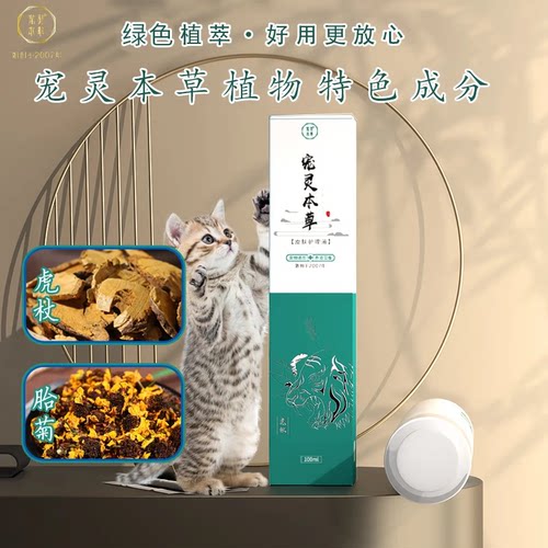 宠灵本草猫狗癣抑菌喷雾