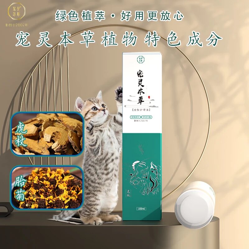 狗癣猫癣喷雾宠灵本草抑菌液喷雾宠物外用喷剂皮肤皮癣脱毛真菌