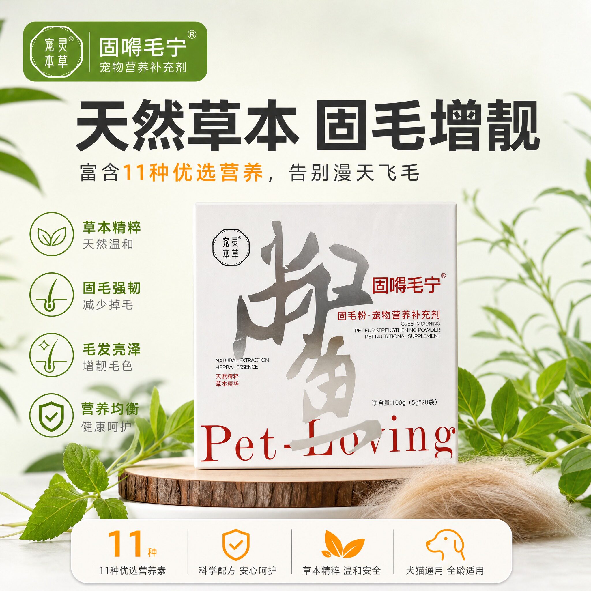固嘚毛宁狗猫通用草本固毛粉