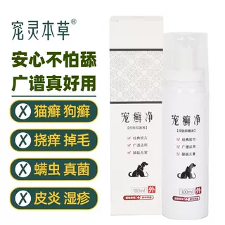 【官方】圣德堂宠癣净狗藓猫藓用喷雾幼猫宠物皮肤猫癣狗癣喷剂