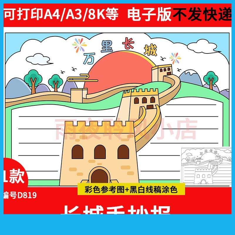 万里长城手抄报模板电子版小学生北京旅游景区万里长城小报线稿