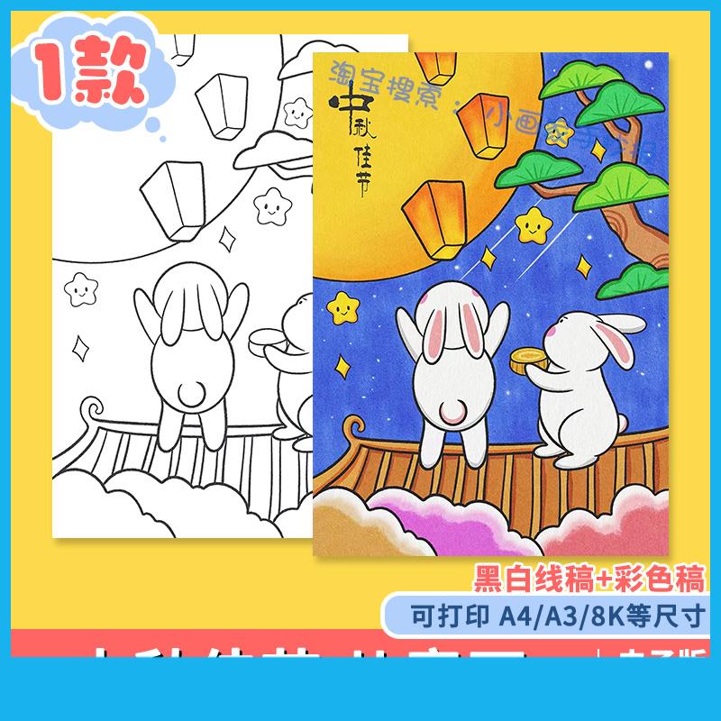 欢度中秋节快乐儿童画电子版小学生中秋佳节传统习俗手抄报8KA3A4