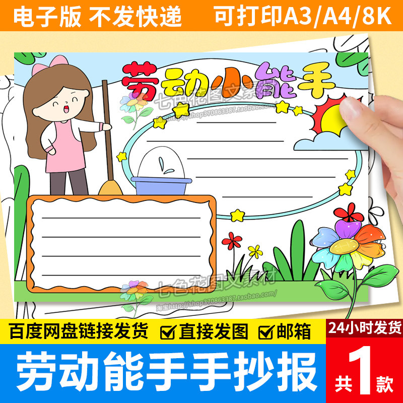 劳动小能手手抄报模板电子版小学生家务劳动生活妙招手抄线稿小报