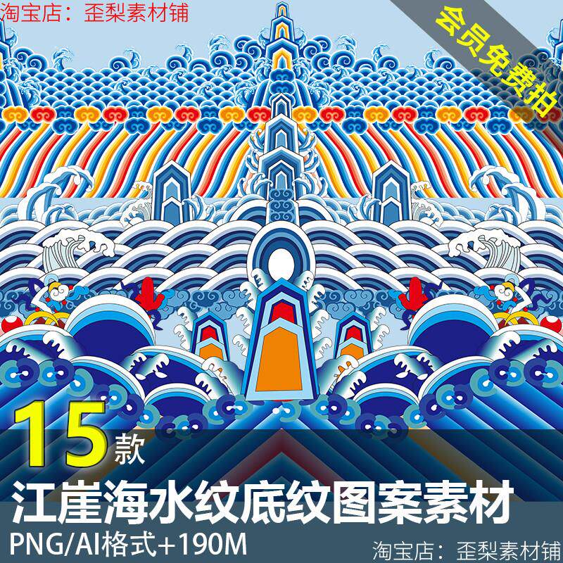 江崖海水纹底纹理纹样图案官服龙袍下摆袖口刺绣png免扣设计素材