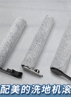 适配美的洗地机GX5/pro/G9/GX5H滚刷主刷滚筒清洁液清洁剂配件