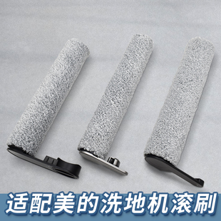 pro GX5H滚刷主刷滚筒清洁液清洁剂配件 洗地机GX5 适配美