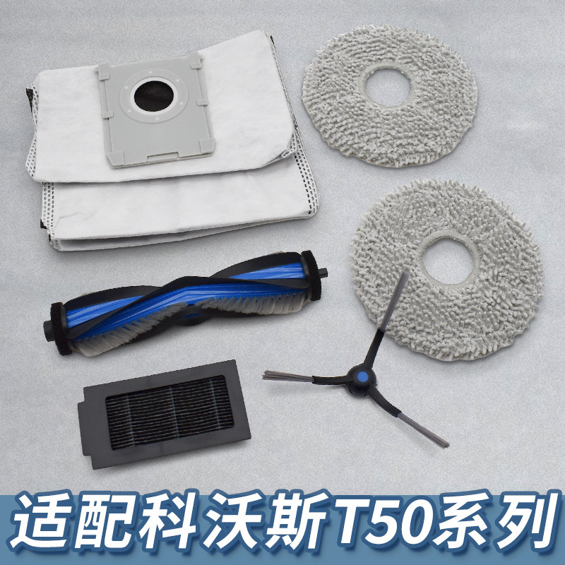 适配科沃斯扫地机器人T50PRO配件图片