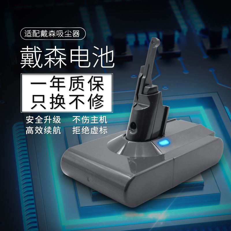 【只换不修】适配戴森吸尘器电池