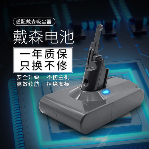 【只换不修】适配戴森吸尘器电池