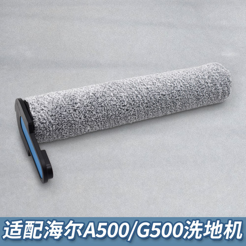 适配海尔洗地机A500/G500配件