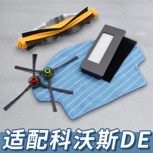 DE35 53主边刷滤网海帕拖布 DT88 适配科沃斯扫地机器人配件DG710