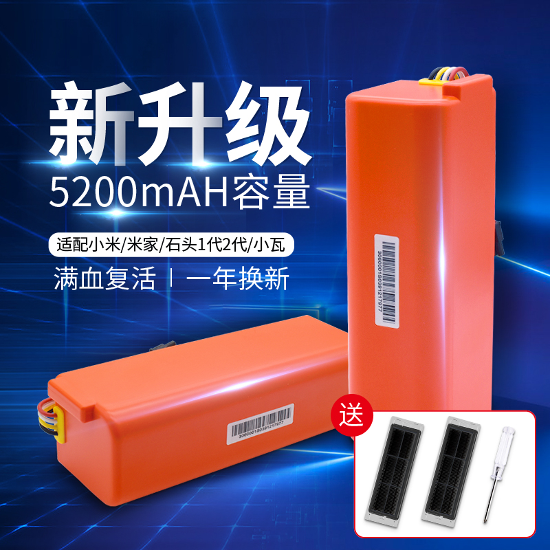 【送滤芯】适配小米扫地机锂电池