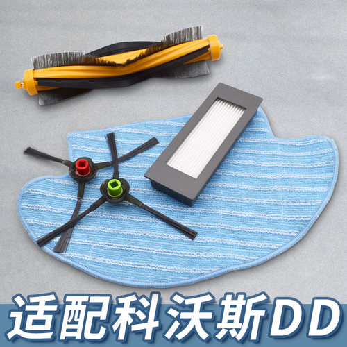 【精品配件】科沃斯DD系列配件