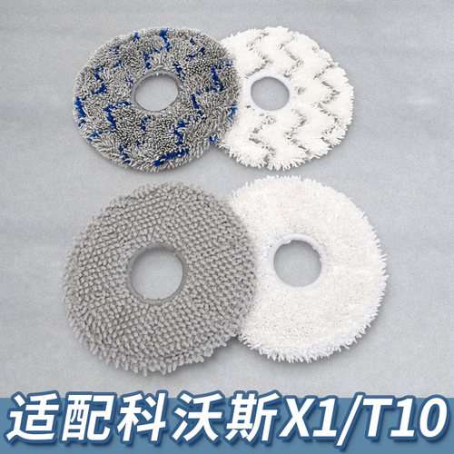 【精品】适配科沃斯X1扫地机配件