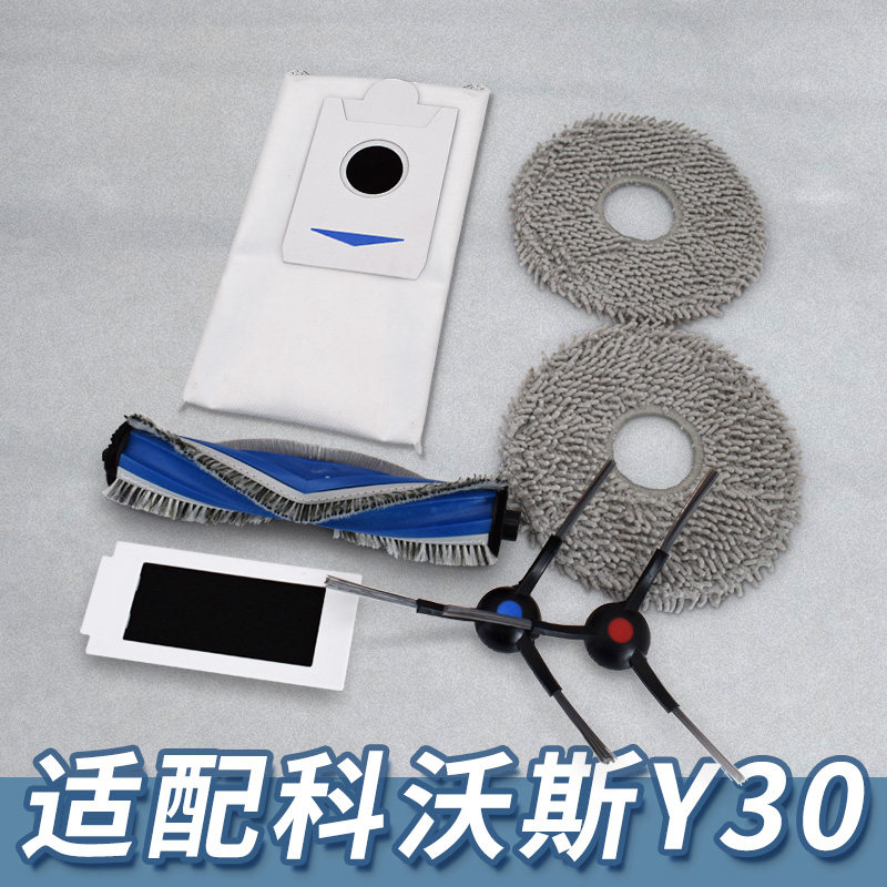 适配科沃斯扫地机器人Y30边滚刷滤网抹拖布集尘袋清洁液配件耗材,生活电器,吸尘器配件/耗材,淘宝优惠券,粉丝福利购,淘宝优惠卷