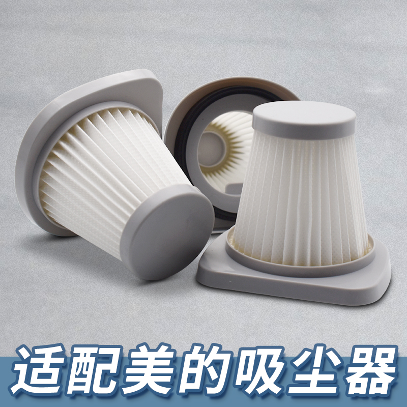 【特价】适配美的吸尘滤芯配件